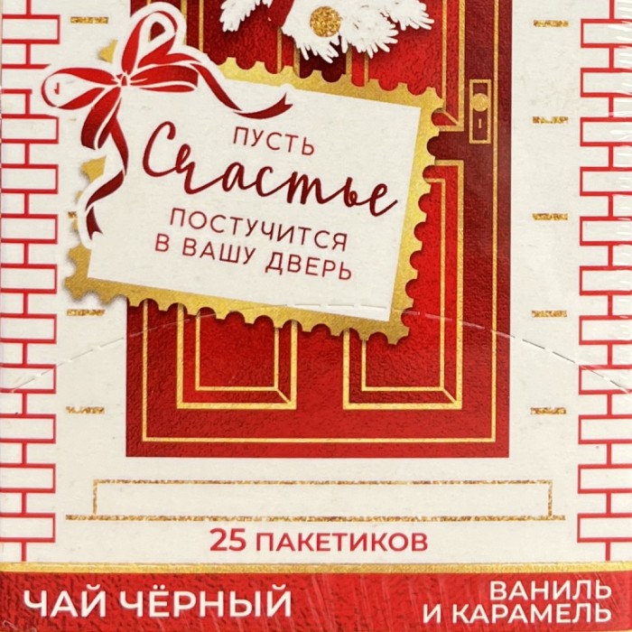 Чай в пакетиках Счастье вкус: ваниль и карамель